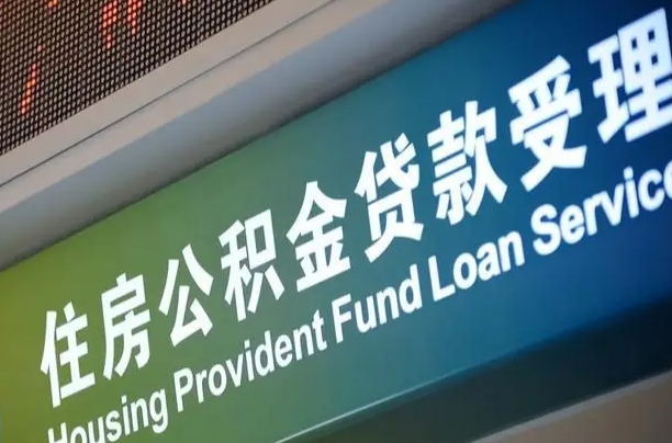 滨州住房公积金（城市住房公积金网上服务大厅）